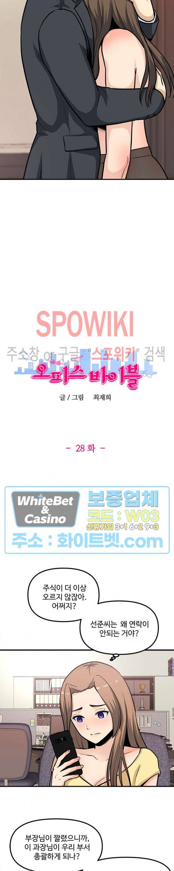 오피스 바이블 28화 2