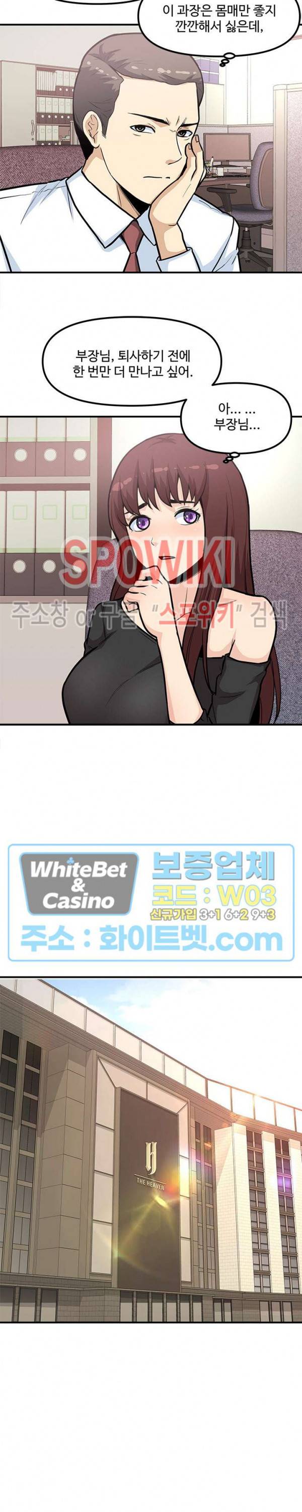 오피스 바이블 28화 3