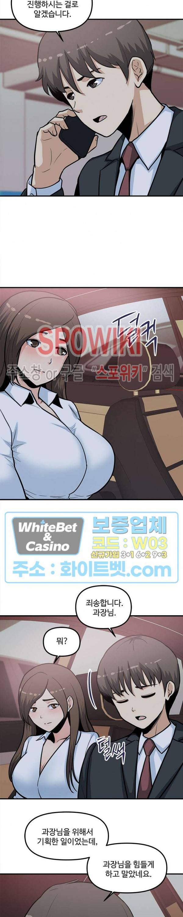 오피스 바이블 28화 5