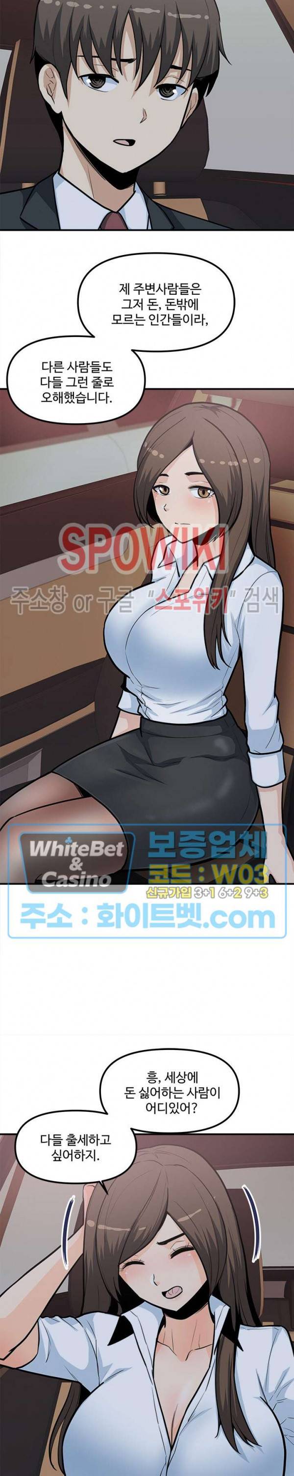오피스 바이블 28화 6