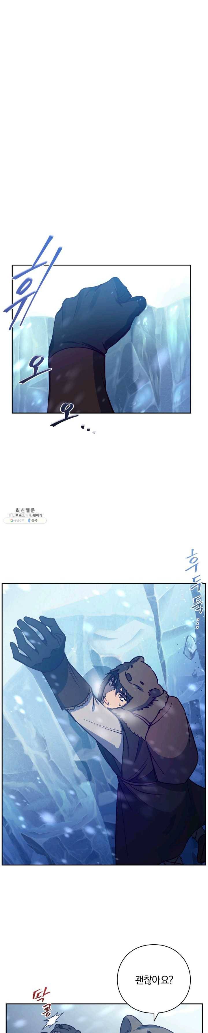 패스파인더 23화 2