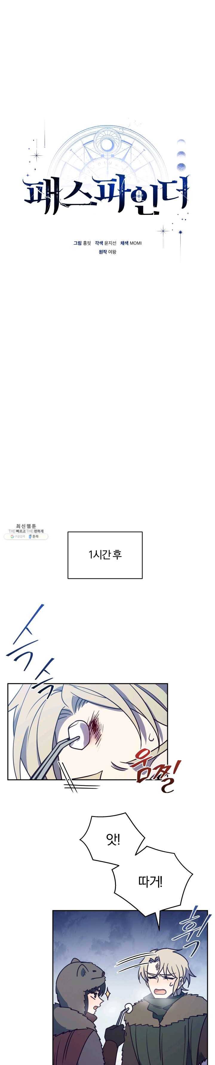 패스파인더 23화 4