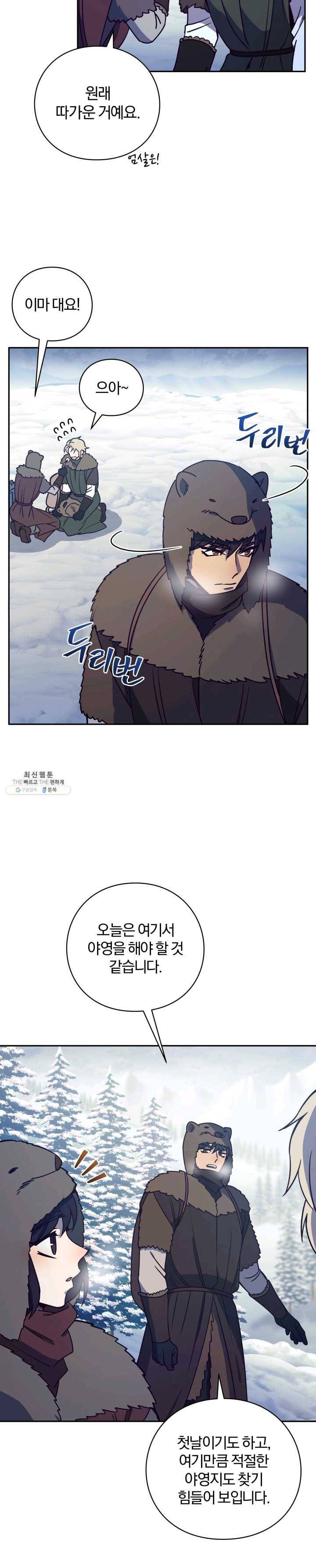 패스파인더 23화 5