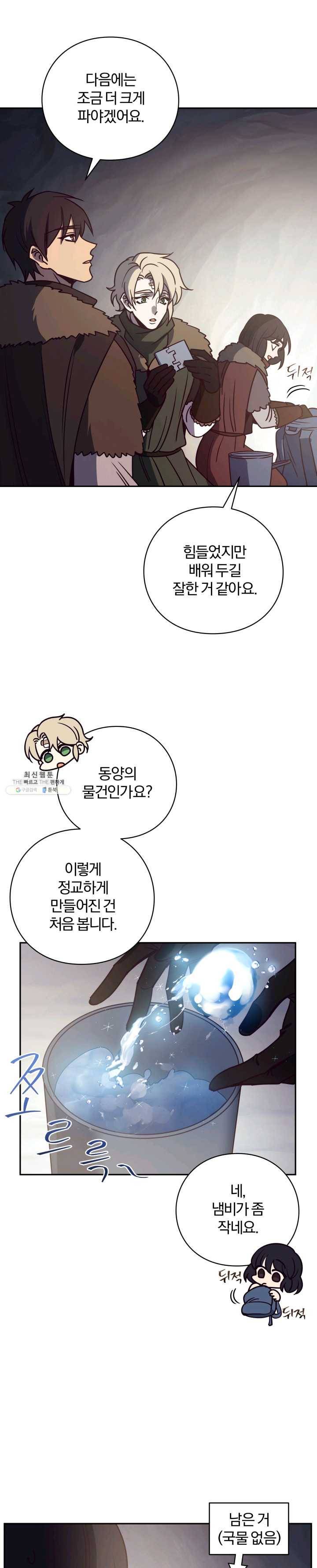 패스파인더 23화 7