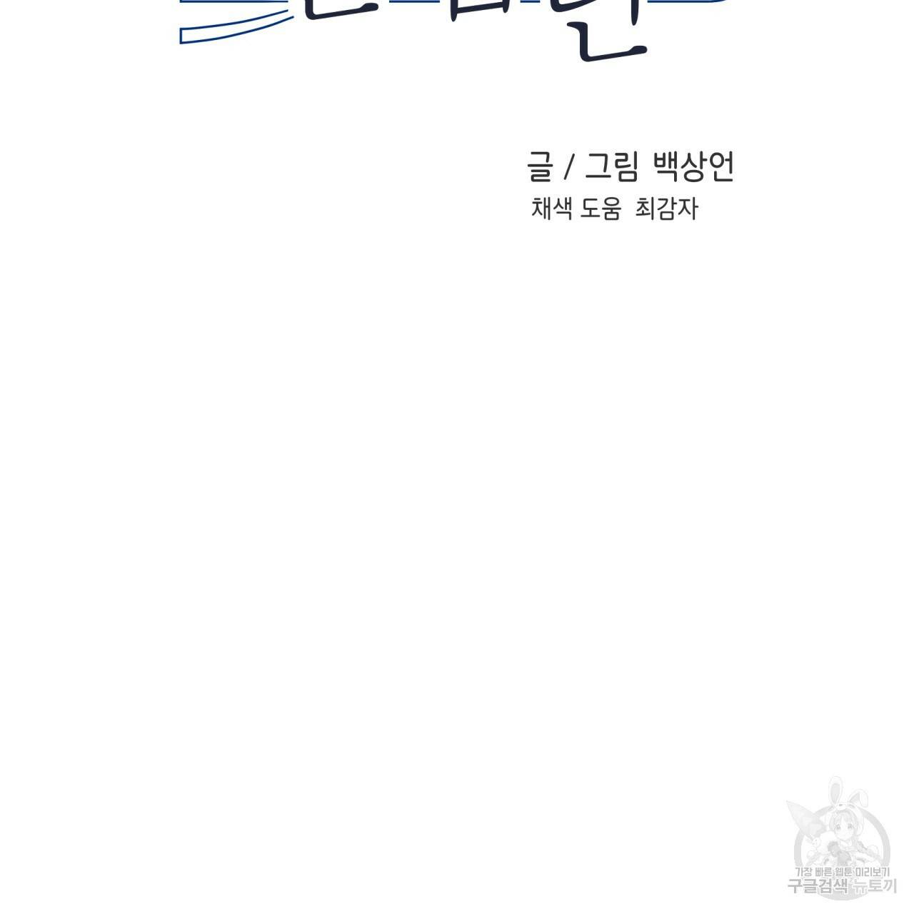 플립턴 44화 2