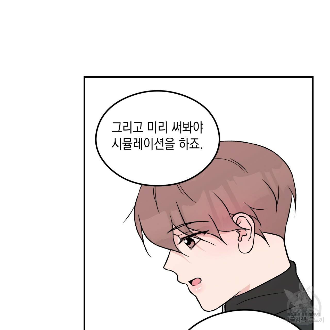 플립턴 44화 6