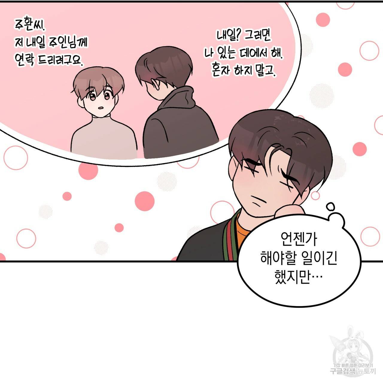 플립턴 44화 10