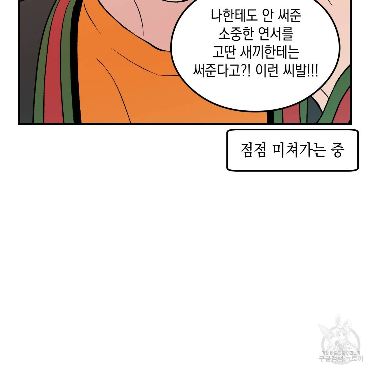플립턴 44화 14