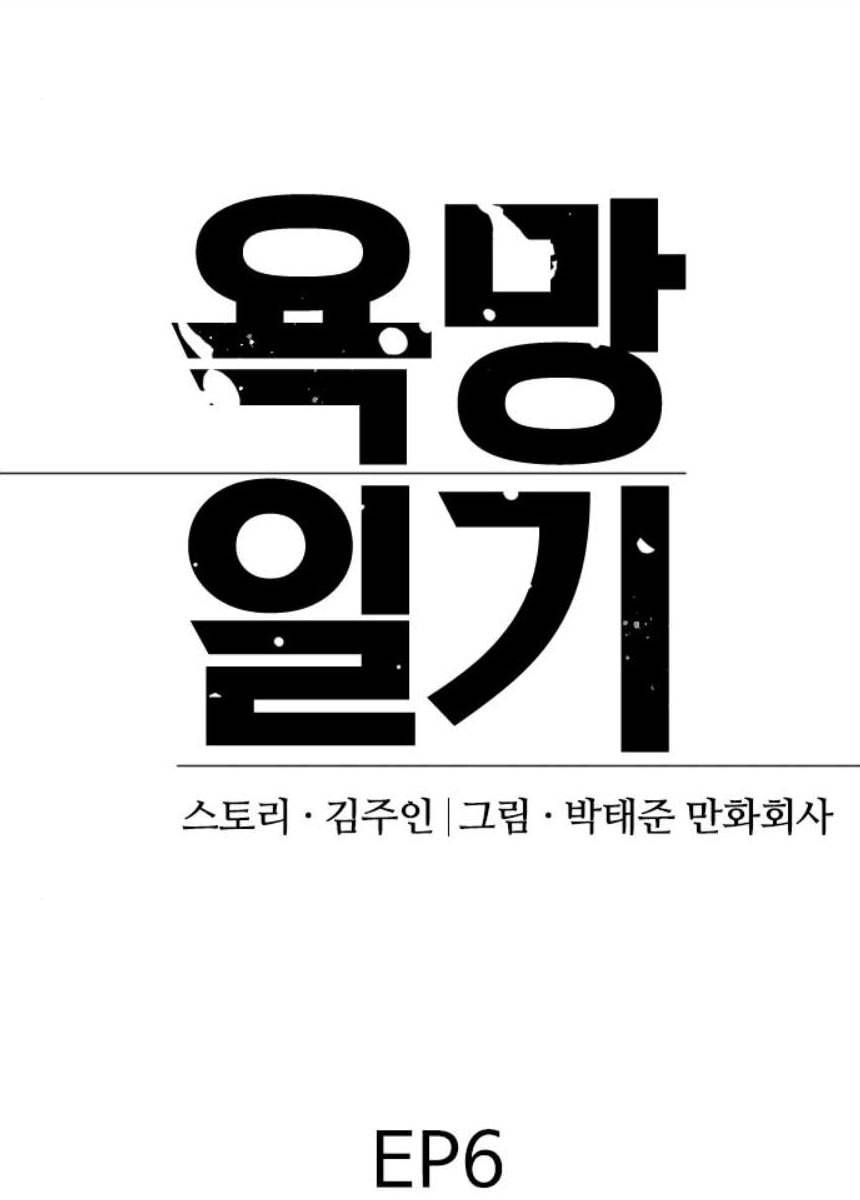욕망일기 EP6. 일진조종기(7) 18