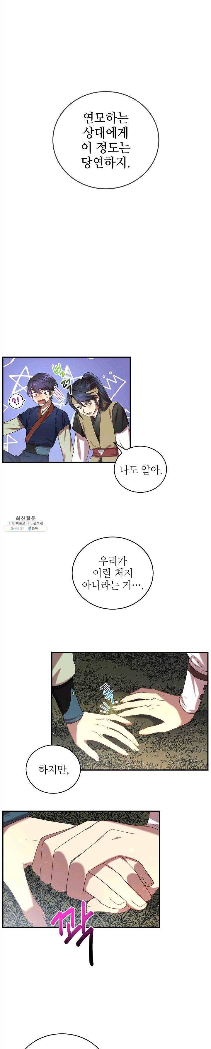 라이온 하트 37화 1