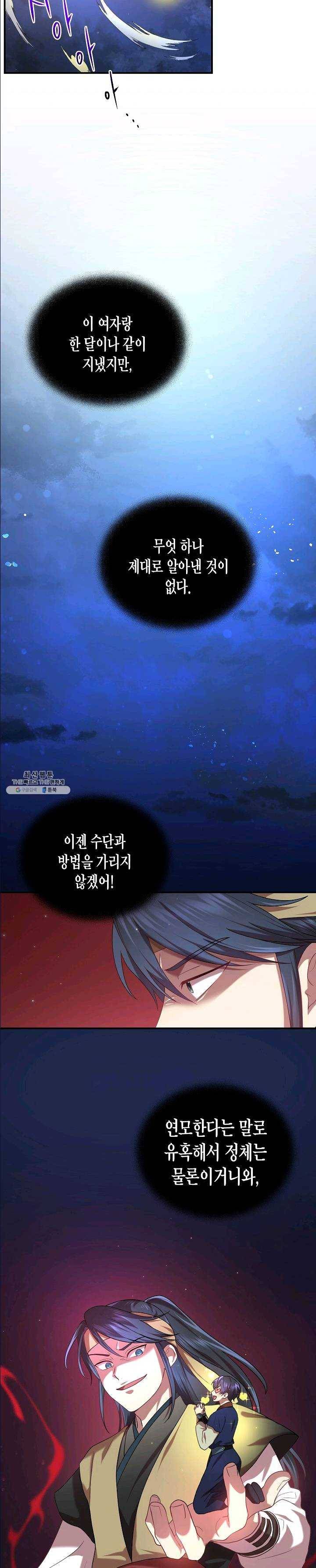 라이온 하트 37화 3