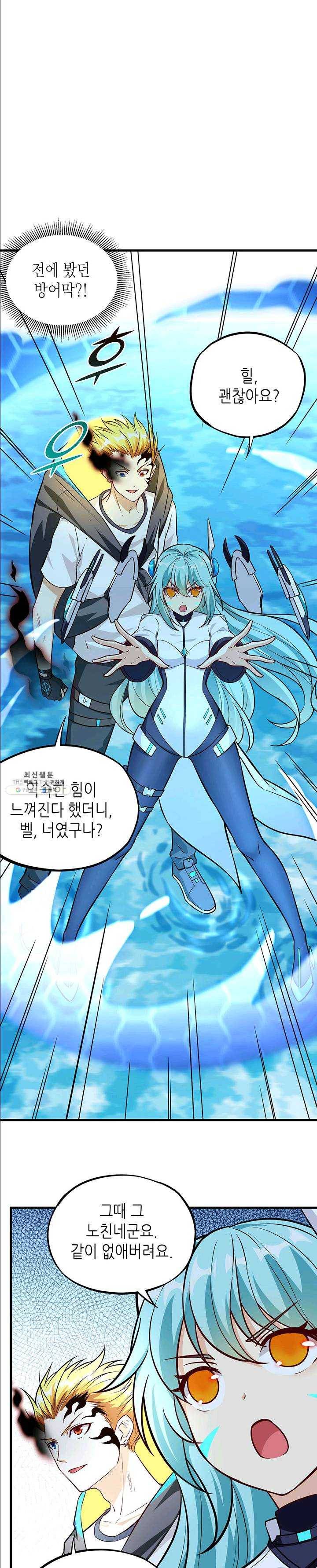 내일의 마법 대륙 50화 3