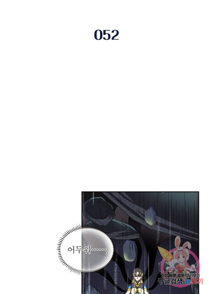 레벨5로 살아남기 52화 2