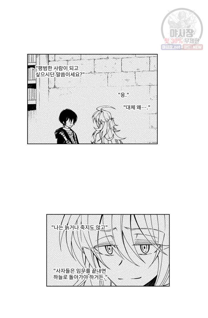 마녀 어머니와 좀비 아들 85화 4