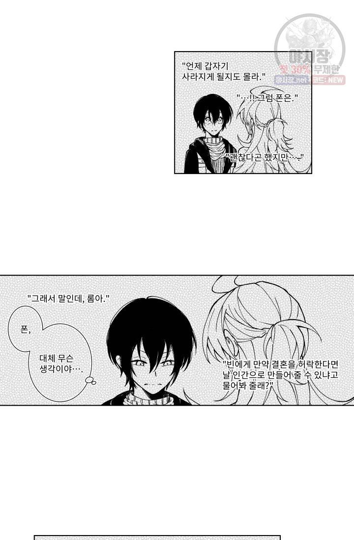 마녀 어머니와 좀비 아들 85화 5
