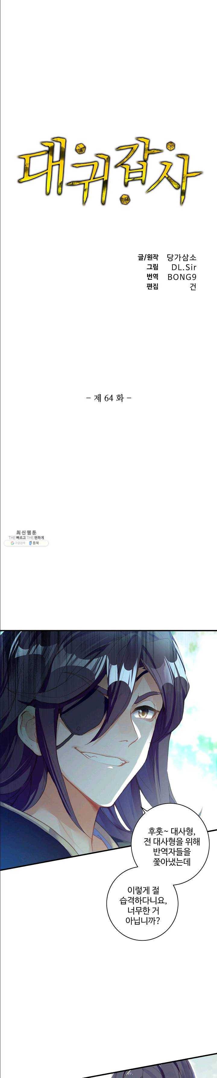 대귀갑사 64화 1