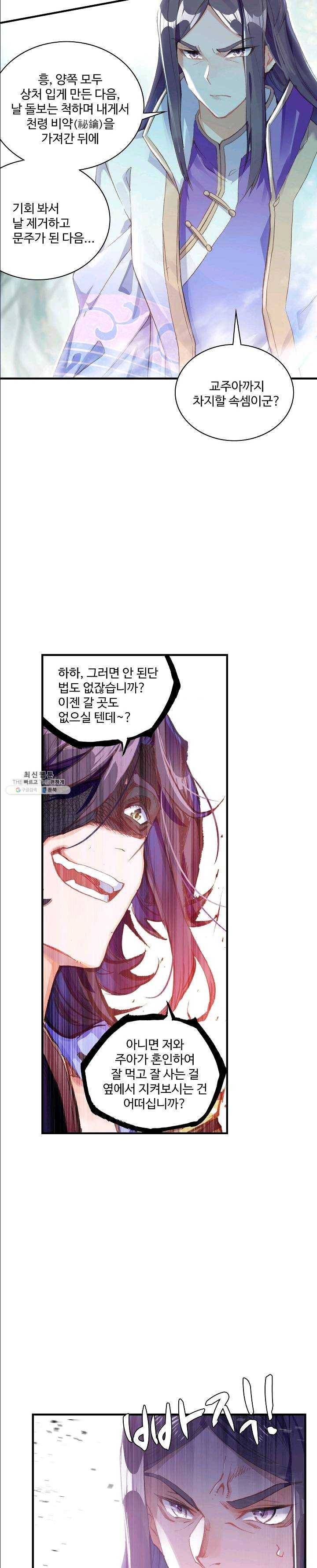 대귀갑사 64화 2