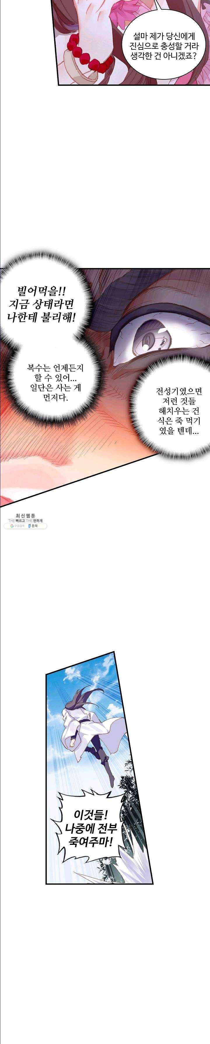 대귀갑사 64화 5