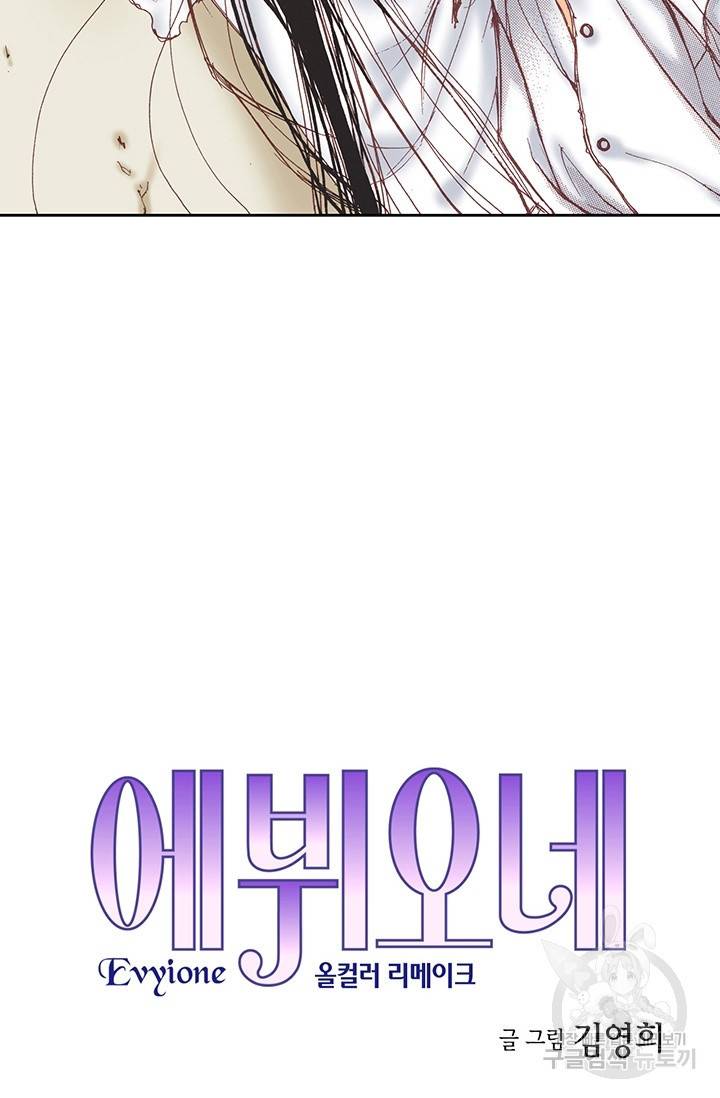 에뷔오네 16화 3
