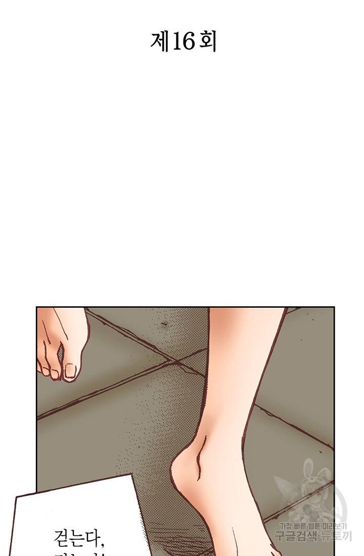 에뷔오네 16화 4