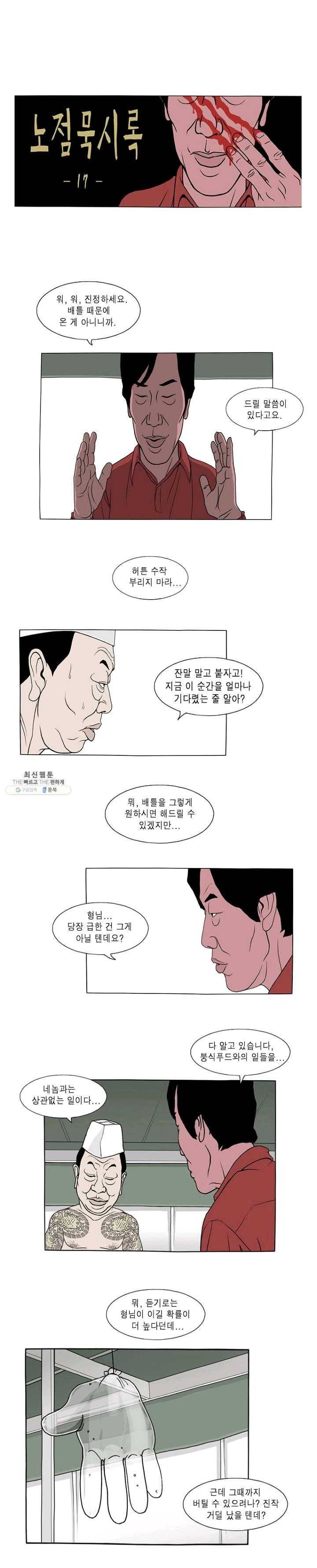 노점 묵시록 17화 1