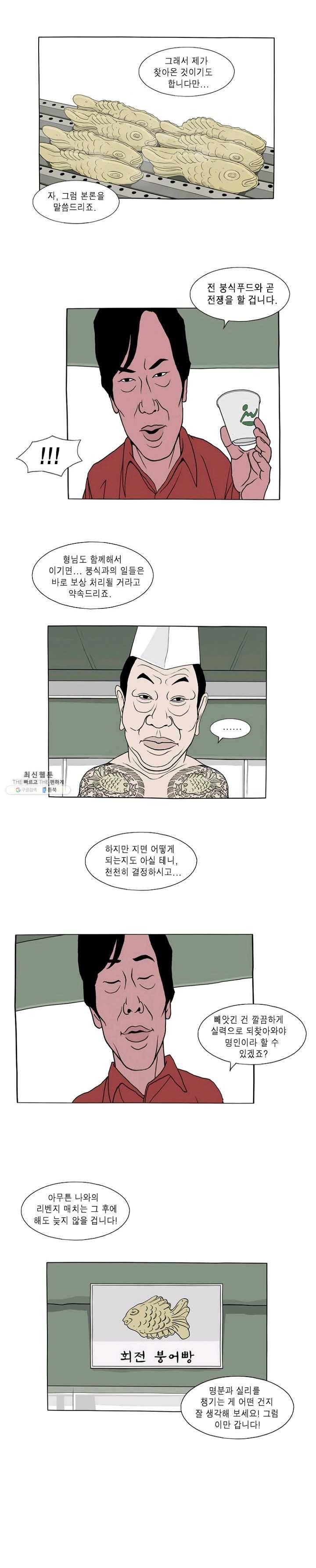 노점 묵시록 17화 2