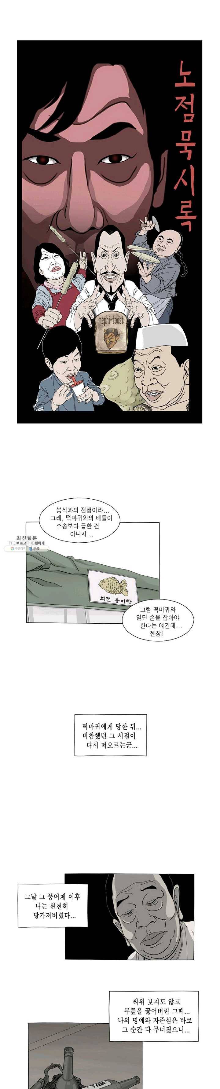 노점 묵시록 17화 3