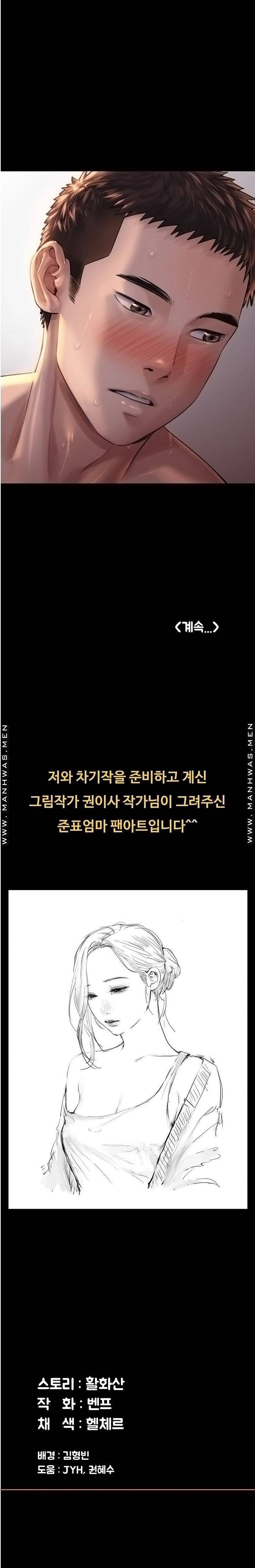 집주인 딸내미 172화 4