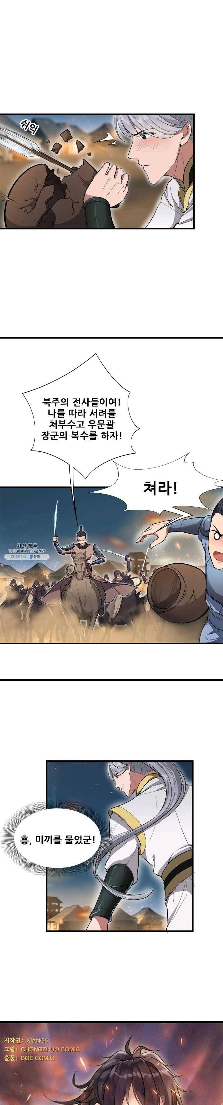 여걸의 귀환:84화 1