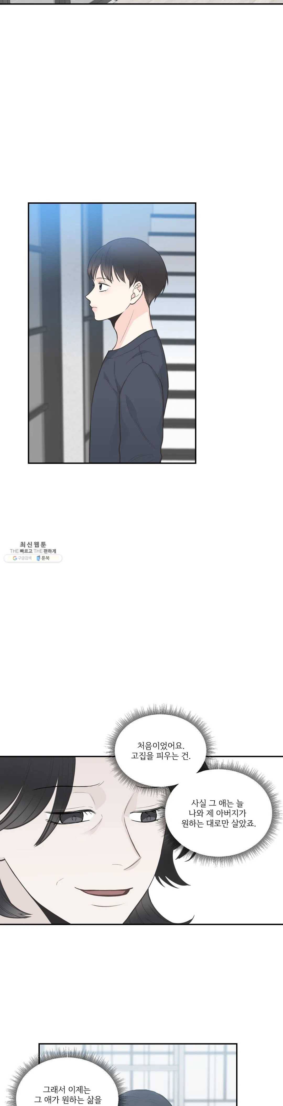 넷 중 하나 62화 3