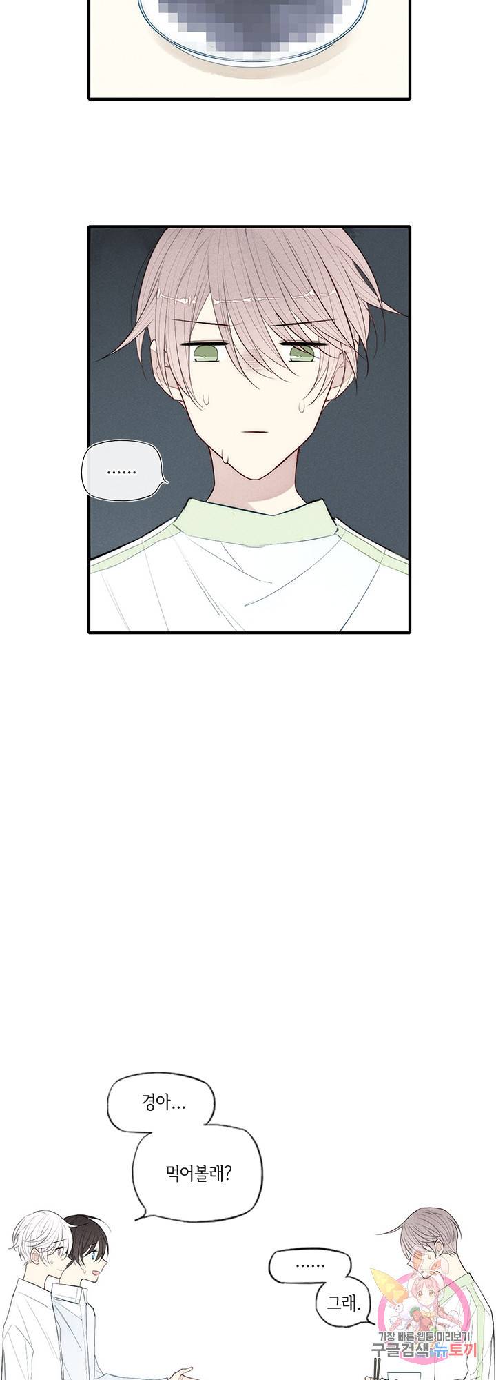 울어줘 42화 3
