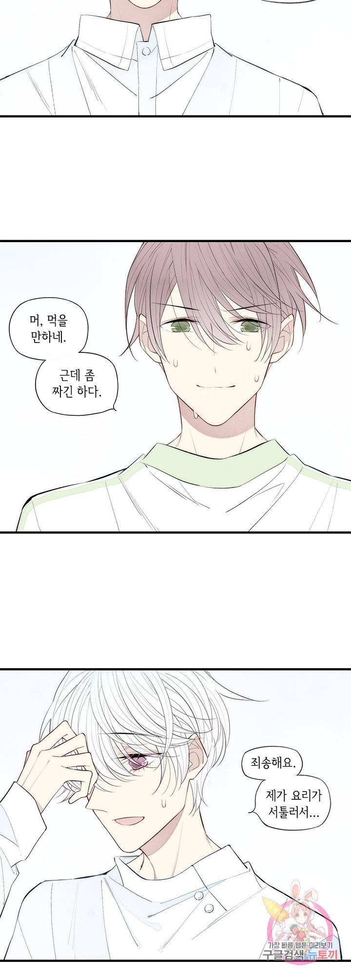 울어줘 42화 5