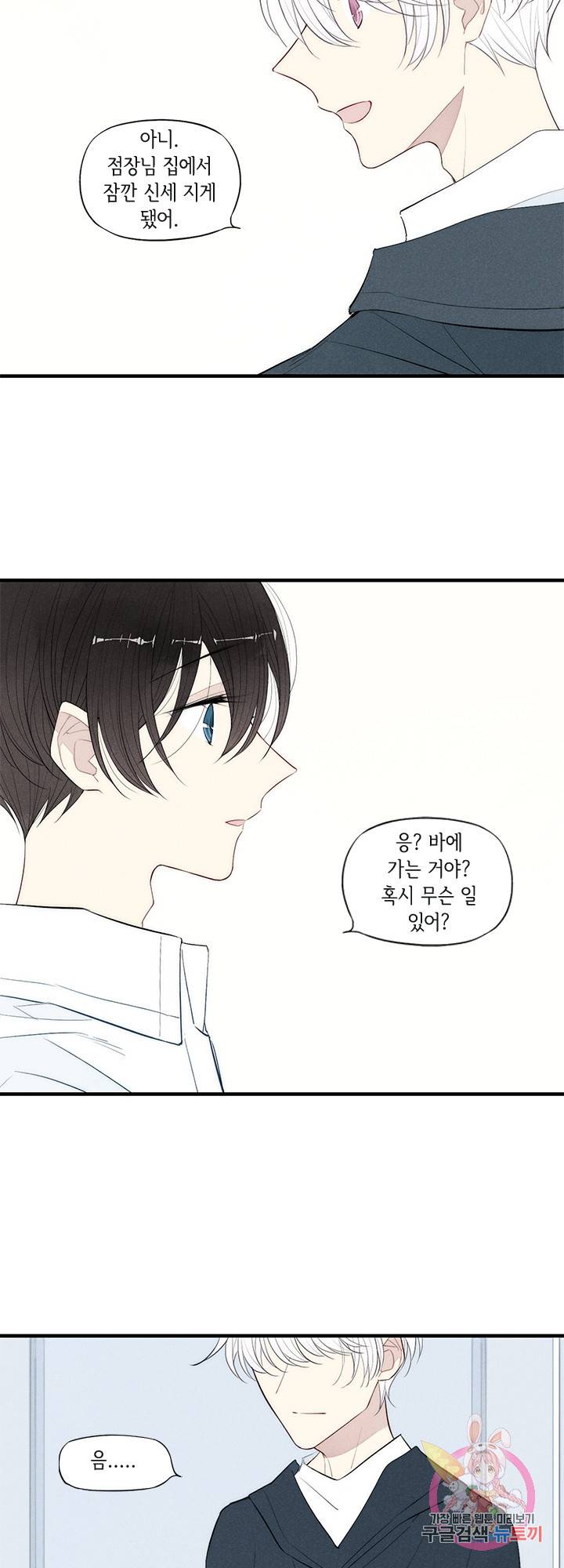 울어줘 42화 8