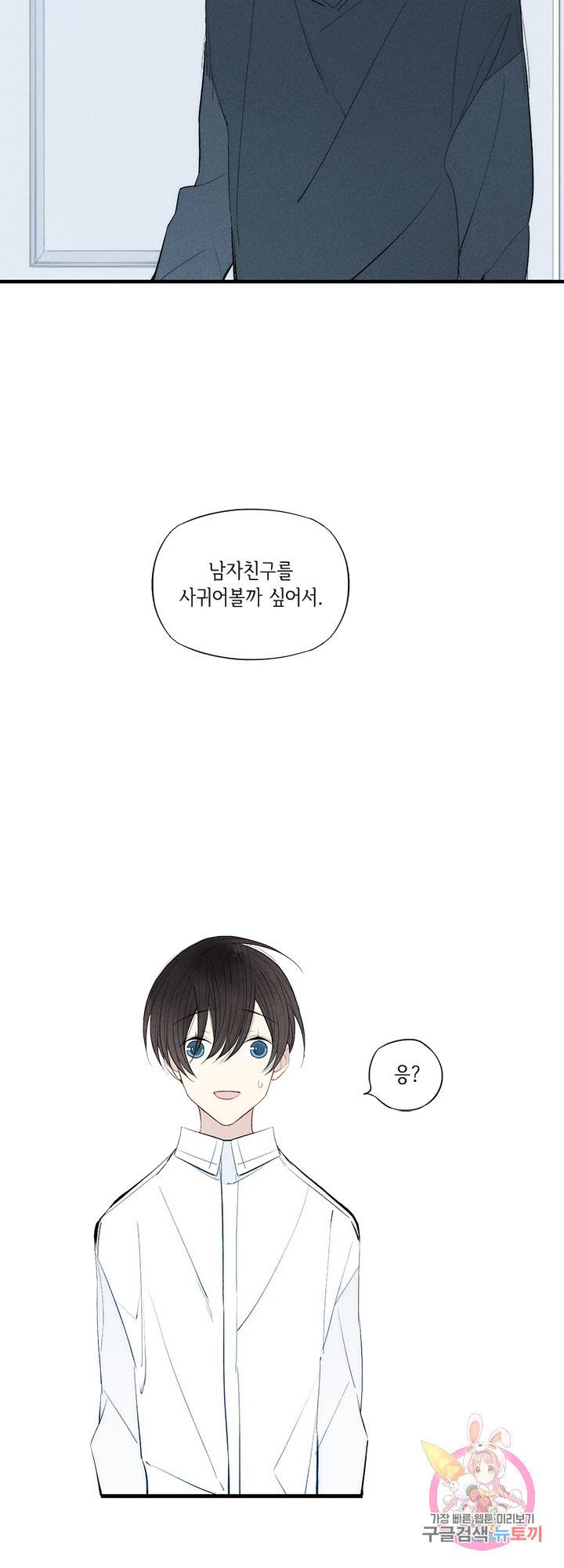 울어줘 42화 9