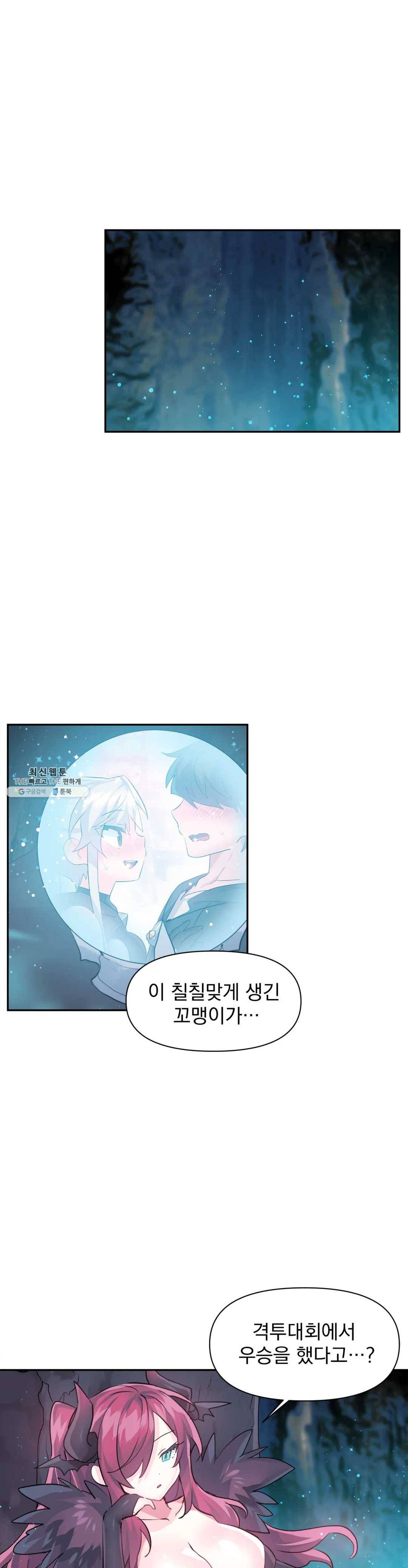 러브러브 원더랜드 33화 1