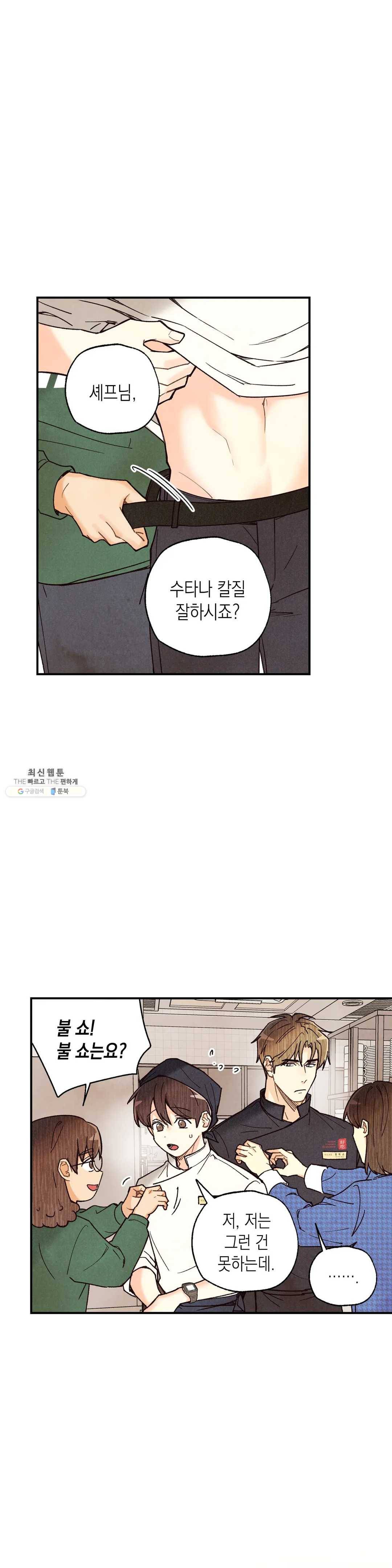 피옌피옌 55화 1