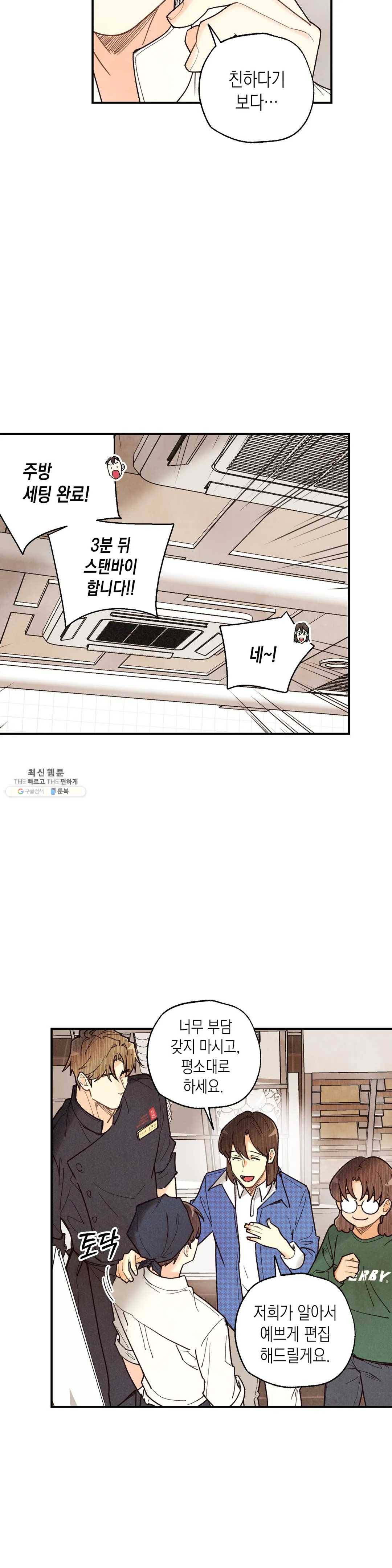 피옌피옌 55화 3