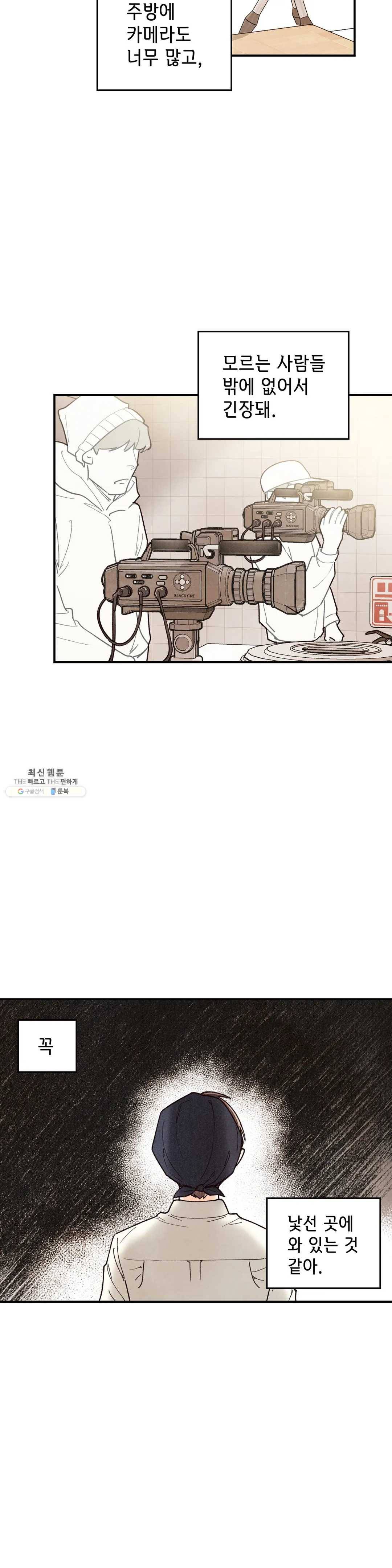 피옌피옌 55화 5