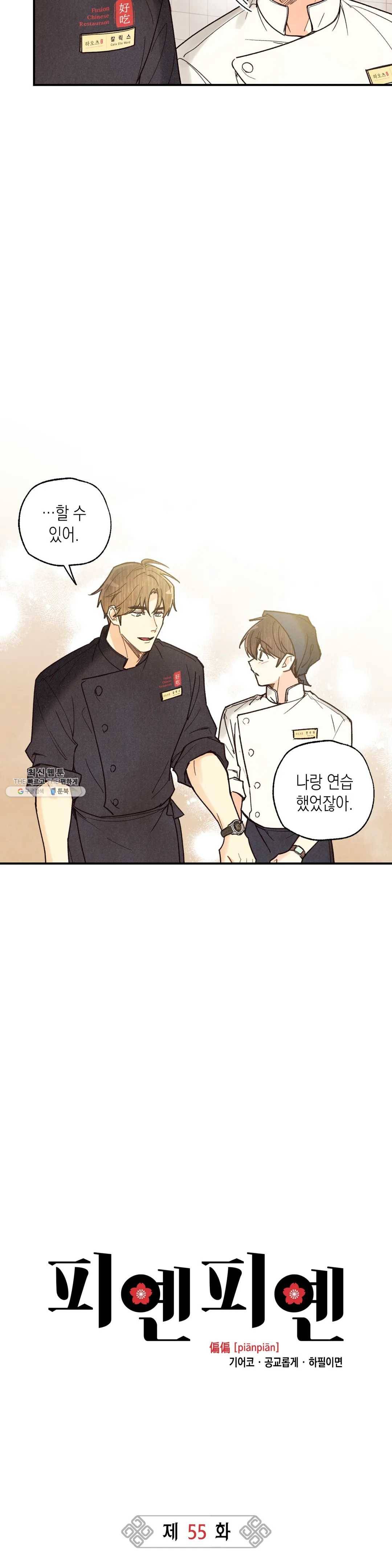 피옌피옌 55화 7
