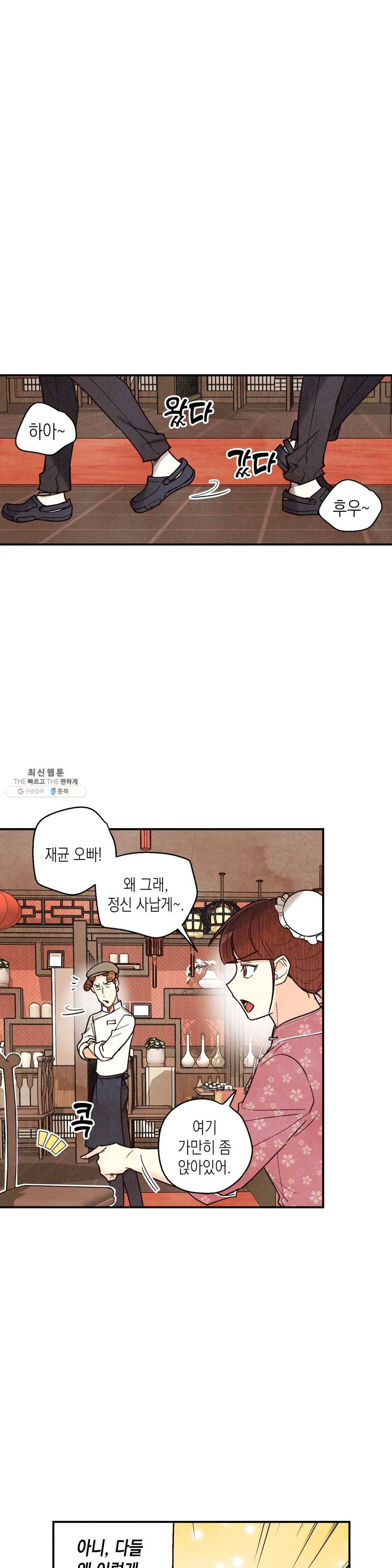 피옌피옌 55화 8