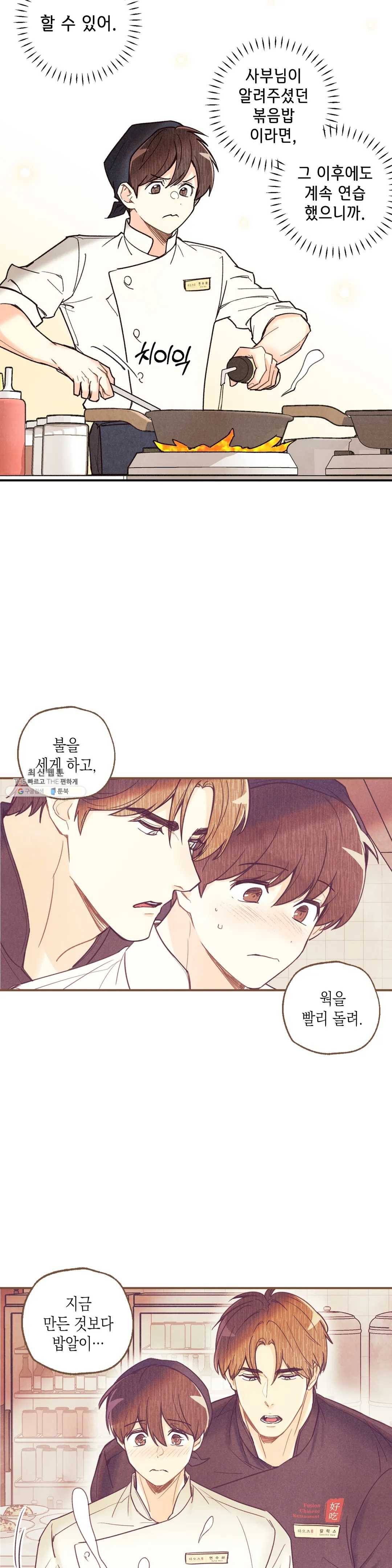 피옌피옌 55화 13