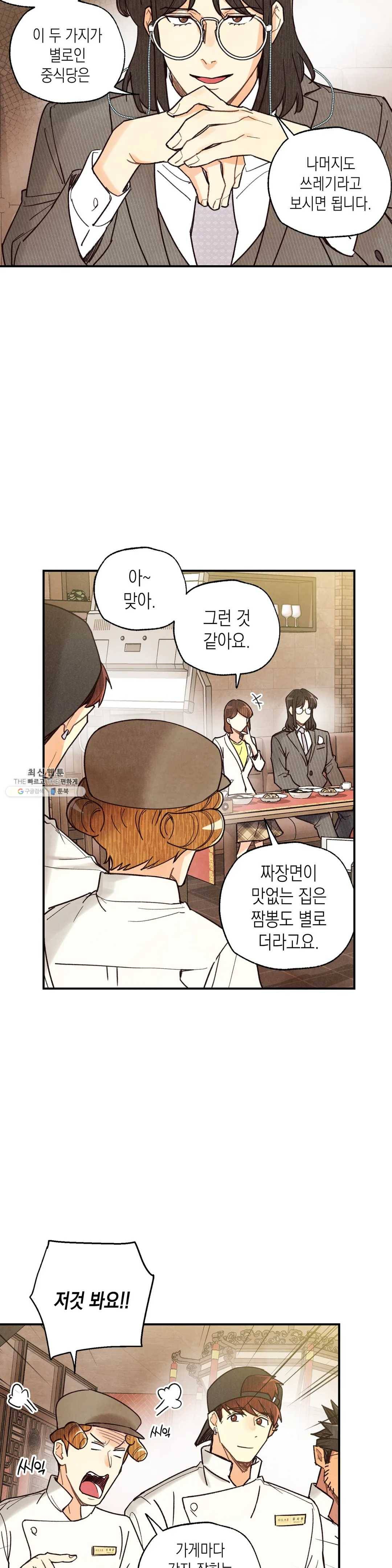 피옌피옌 55화 21