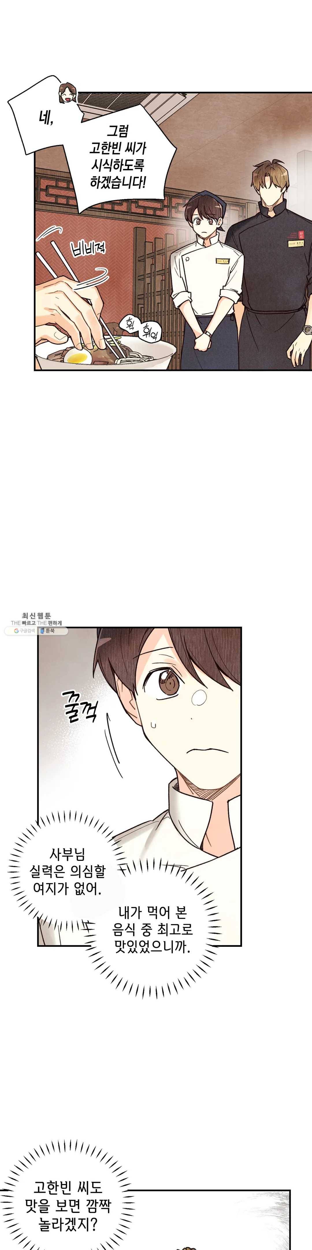 피옌피옌 55화 23