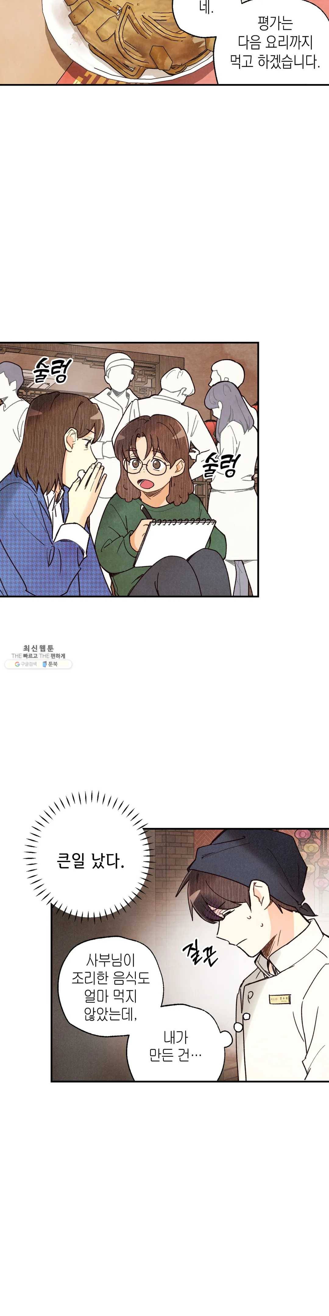 피옌피옌 55화 27