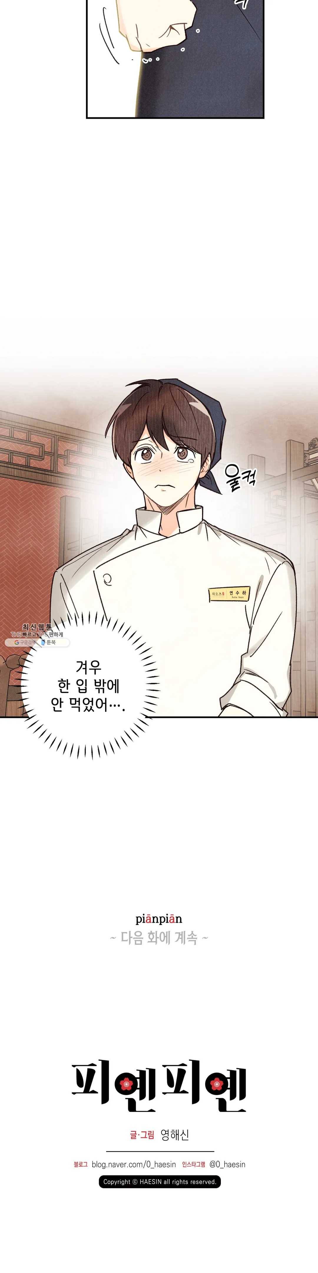 피옌피옌 55화 30
