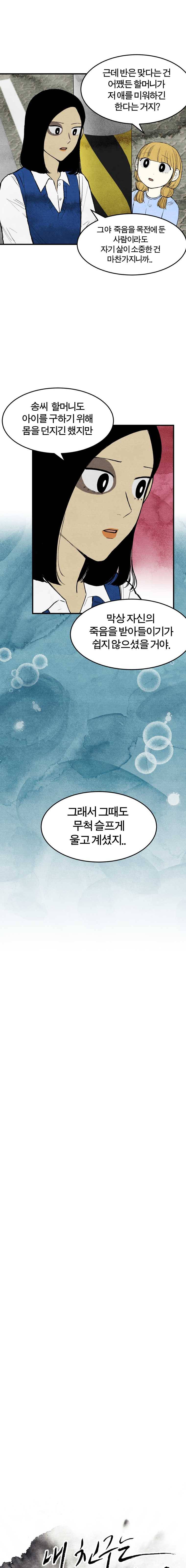 내 친구는 선녀보살 51화 망자들의 세계(3) 2