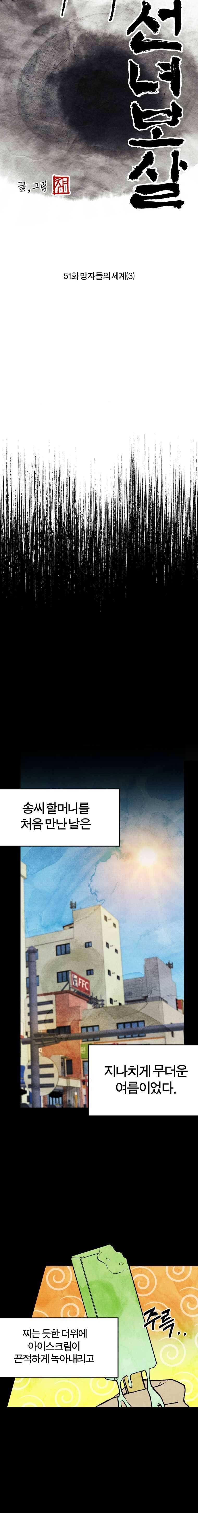 내 친구는 선녀보살 51화 망자들의 세계(3) 3