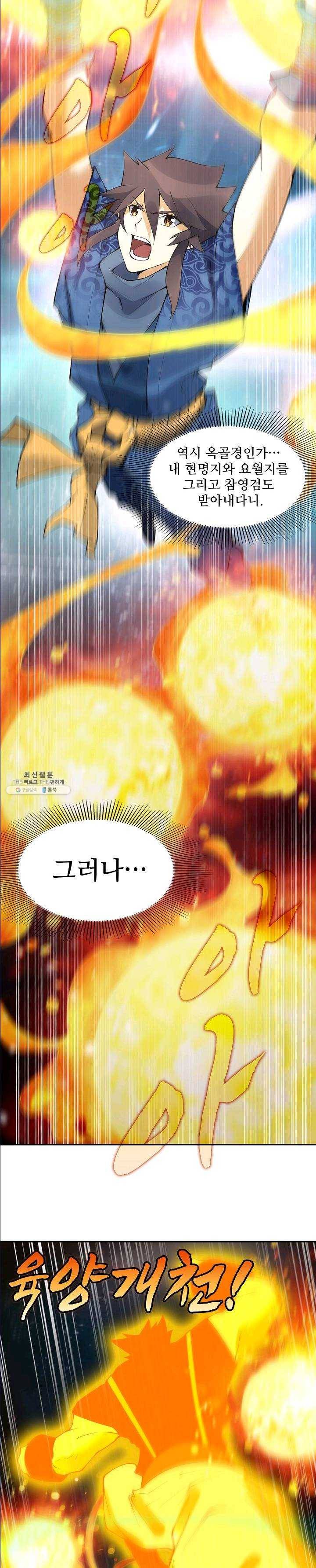 천신결 78화 3