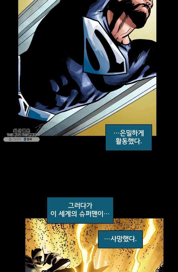 슈퍼맨 5화 3