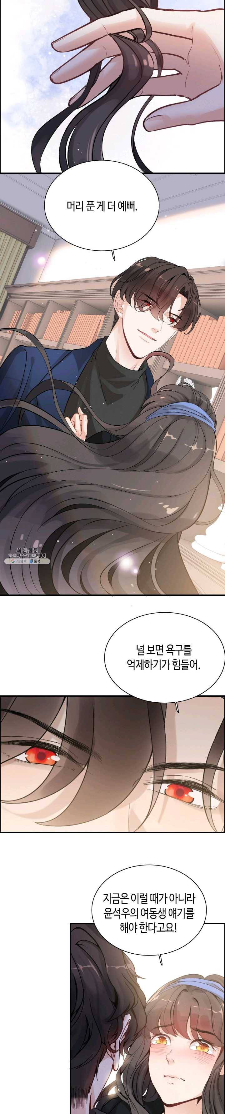 속도위반 대표님과 계약 아내 268화 3